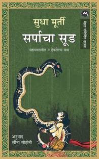 Sarpacha Sood