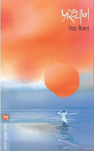 Prasthan