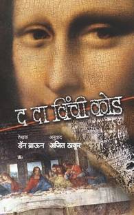 The Da Vinci Code