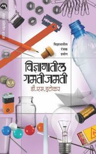Vindnyanatil Gamti Jamati
