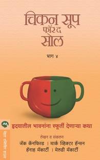 Chicken Soup for the Soul - Part 4