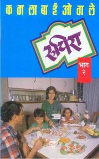 Ruchira Bhag -2
