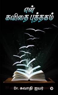 En Kavithai Puthakam