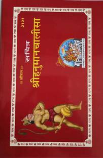 Hanuman Chalisa (Rangin Chitro Sahit)