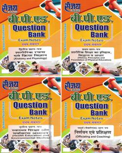 बी.पी.ऐड फर्स्ट सेमेस्टर इन हिंदी (एनाटॉमी एंड फिजियोलॉजी, हिस्ट्री प्रिंसिपल्स एंड फाउंडेशन ऑफ फिज़िकल एजुकेशन, हेल्थ एजुकेशन एंड एनवायरनमेंटल स्टडीज़, औफिशियेटिंग एंड कोचिंग)