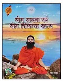 Yog Sadhna Aivam Yog Chikitsa Rahasya