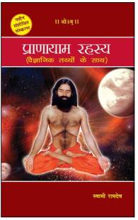 Pranayam Rahasya In Hindi By Swami Ramdev