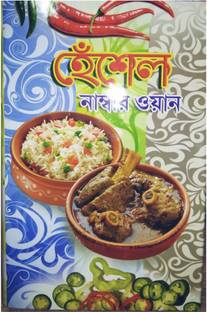 Heshel Cooking Book In Bengali