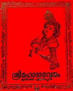 Sree Mahabhagavatham