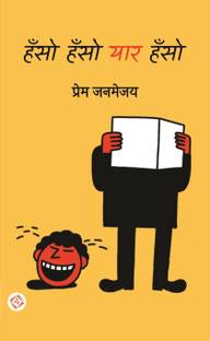 Hanso Hanso Yaar Hanso