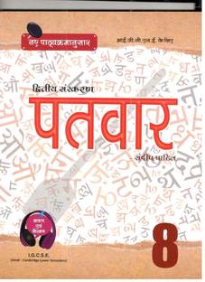 Patvar G8 IGCSE Hindi Textbook - 2nd edition