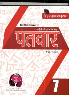 Patvar G7 IGCSE Hindi Textbook - 2nd edition