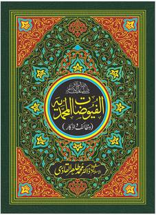Al-Fuyuzat-E-Mohammadiya?
