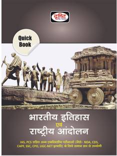 Indian History And National Movement (Hindi)