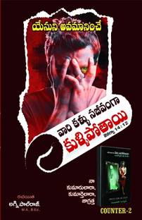 Yesuni Dooshinche Naalukalu Kullipothai -2....Counter To Karunakar Sugguna 2nd Book (Other Side Of Jesus).....Written By Pastor Agni Paul Raj