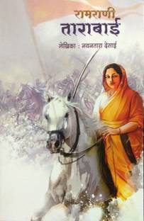 RAMRANI TARABAI