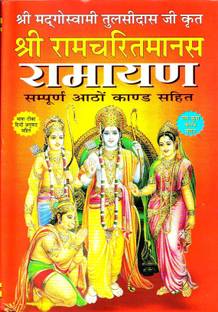 RAMAYAN - Shri Ram Charit Manas