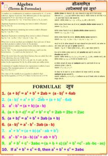 Maths chart - Algebra Photographic Paper
