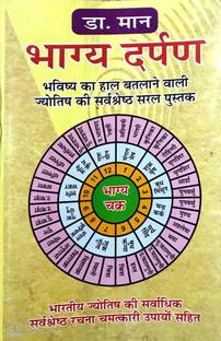 BHAGYA DARPAN By DR.MAAN (Astrology Book In Hindi) With Shri Yantra(Copper)