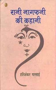 Rani Nagfani Ki Kahani