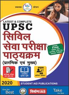 Latest & Complete UPSC Civil Sewa Pariksha Pathyakaram