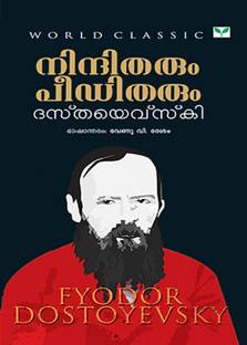 NINDHITHARUM PEEDITHARUM