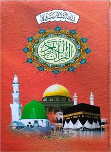 Quran E Majeed 11 Lines