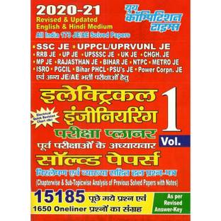 SSC JE एंड अदर JE एग्ज़ाम इलेक्ट्रिकल इंजीनियरिंग एग्ज़ाम सॅाल्व्ड पेपर्स बुक 2020-21 वॉल 1