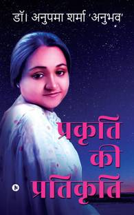 Prakriti ki Pratikriti