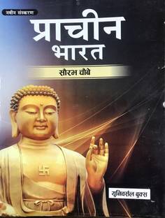 Prachin Bharat