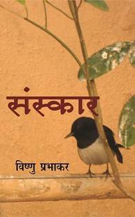 Sanskar