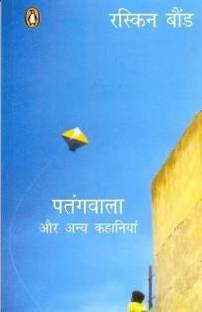 Patangwala Aur Annya Kahaniya