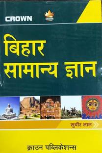 Bihar Samanya Gyan