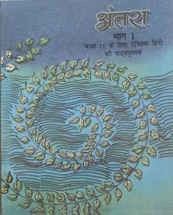 Antra (Bhag-1) Texbook Class-11 (NCERT)