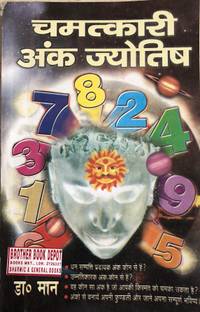 चमत्कारी अंक ज्योतिष (सेट ऑफ 2 डिफरेंट बुक्स)
