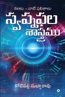 Swapnaphala Shaastramu