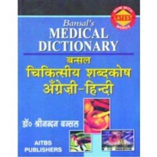 Bansal'S Medical Dictionary English to Hindi