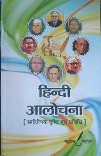 HINDI ALOCHANA