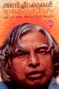 Agnichirakukal
