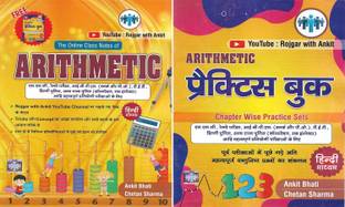 Arithmatic With Practice Book For Exams Like SSC Railway UP Police Delhi Police DSSSB