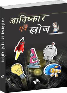 Aavishkaar evam khoj