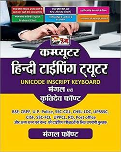 PUJA COMPUTER HINDI TYPING (MANGAL AND KRUTI DEV FONT) (UNICODE INSCRIPT KEYBOARD) Paperback
