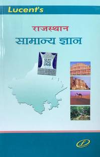Rajasthan Samanya Gyan