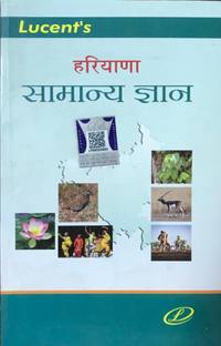 Haryana Samanya Gyan