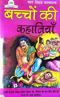 Bacho Ki Kahaniya