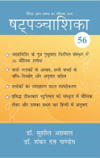 SHATPANCHASHIKA