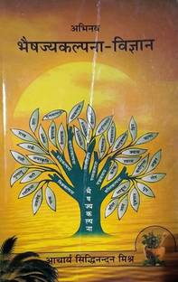 Bhaisajya Kalpana Vigyan