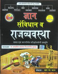ज्ञान संविधान वीई राज्य व्यवस्था