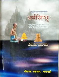 धर्मा सिंधु
