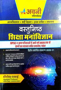 Vastunisth Shiksha Manovigyan RPSC And Other Exam 2020-21